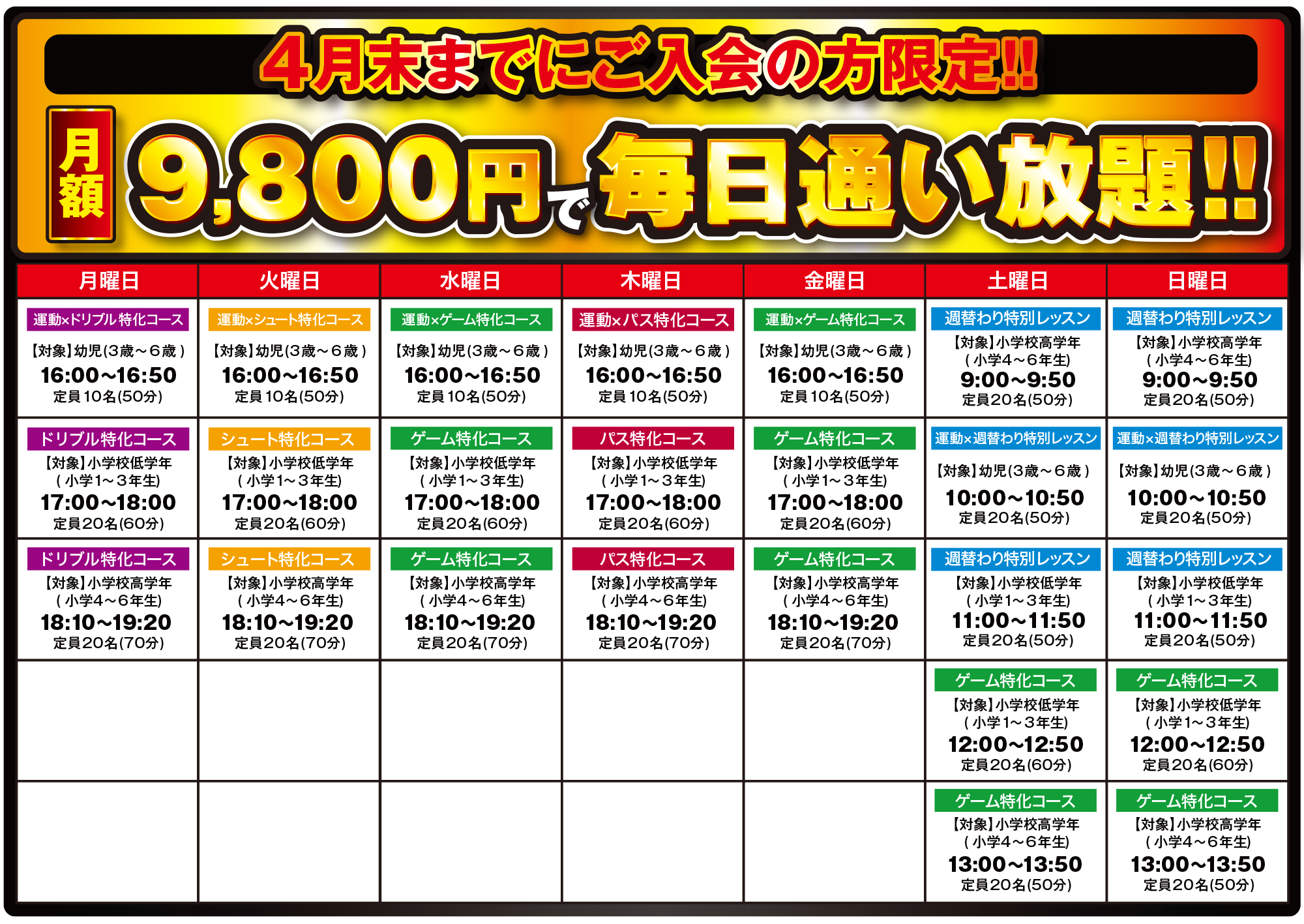 千葉本八幡エリア校 料金表