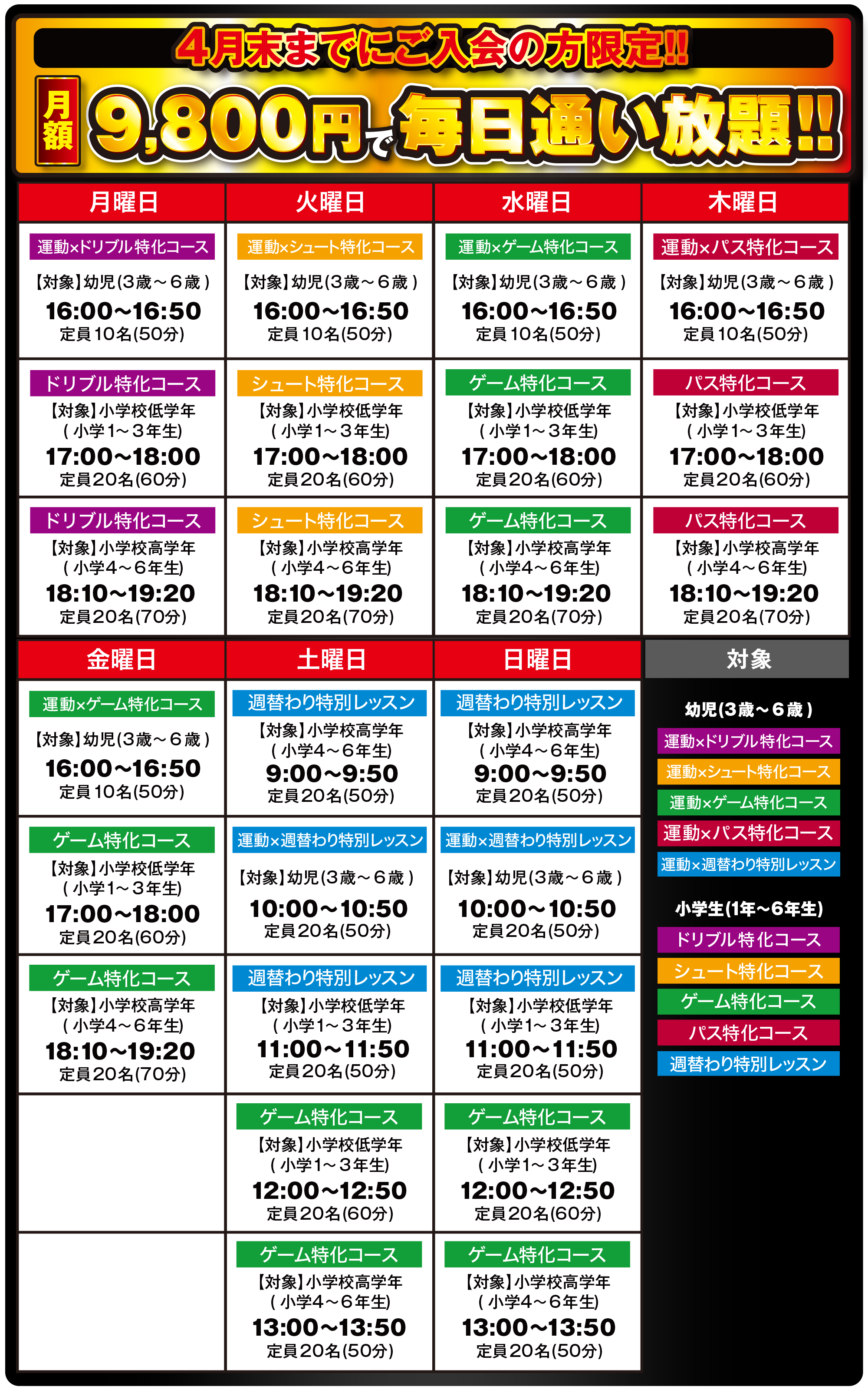 千葉本八幡エリア校 料金表